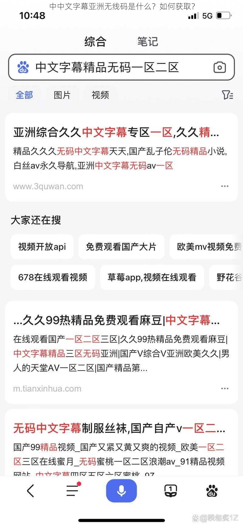 中中文字幕亚洲无线码是什么？如何获取？