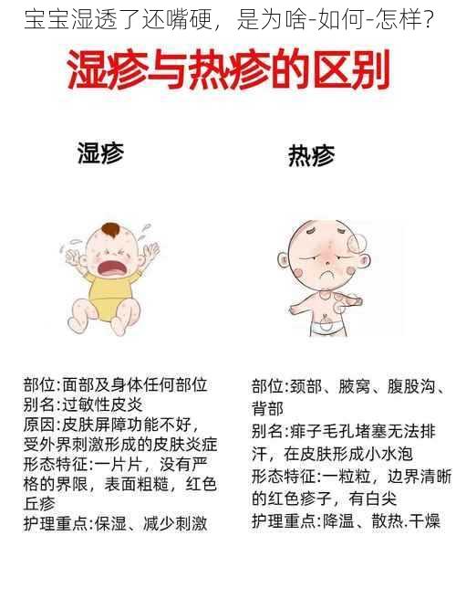 宝宝湿透了还嘴硬，是为啥-如何-怎样？