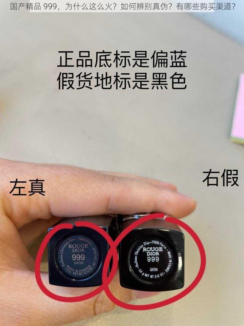 国产精品 999，为什么这么火？如何辨别真伪？有哪些购买渠道？