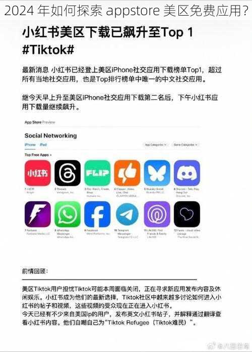 2024 年如何探索 appstore 美区免费应用？