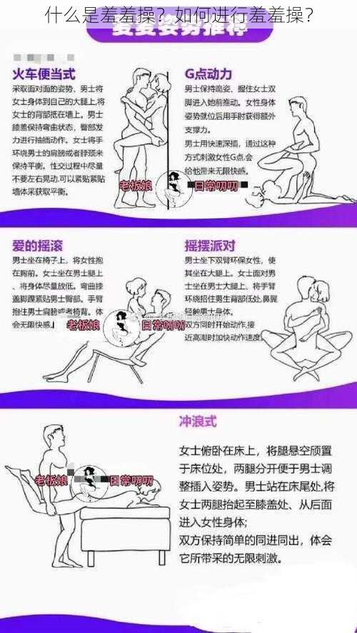 什么是羞羞操？如何进行羞羞操？