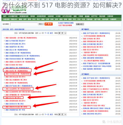 为什么找不到 517 电影的资源？如何解决？