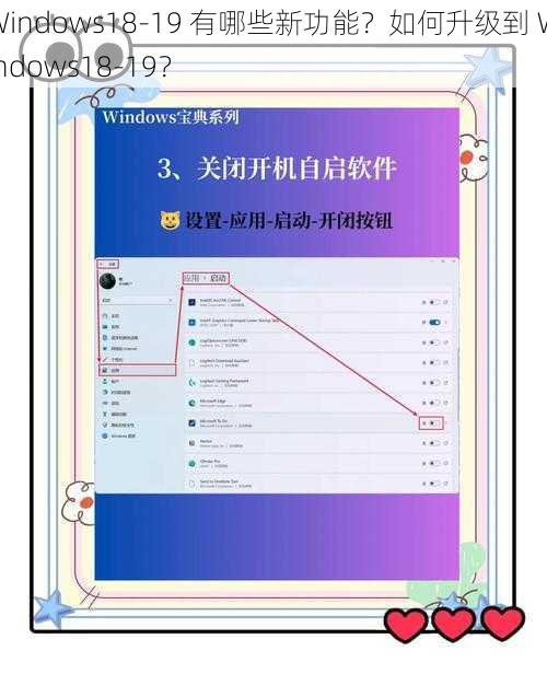 Windows18-19 有哪些新功能？如何升级到 Windows18-19？