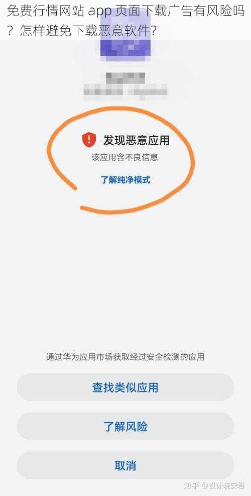 免费行情网站 app 页面下载广告有风险吗？怎样避免下载恶意软件？