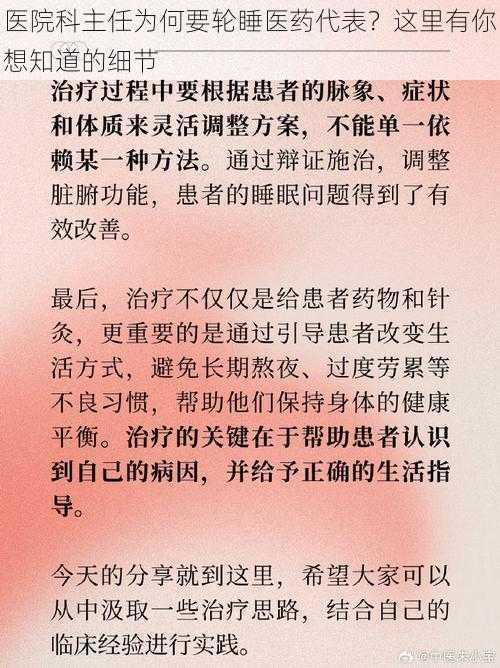 医院科主任为何要轮睡医药代表？这里有你想知道的细节