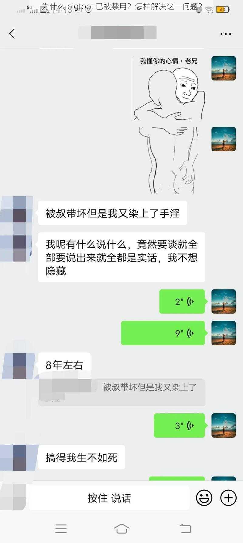 为什么 bigfoot 已被禁用？怎样解决这一问题？