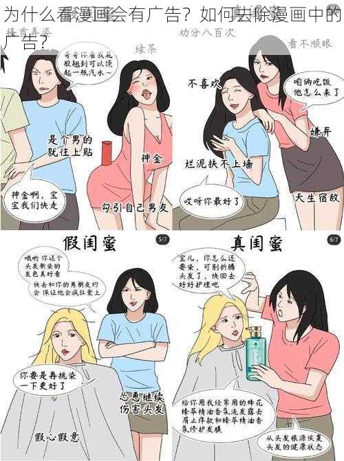 为什么看漫画会有广告？如何去除漫画中的广告？