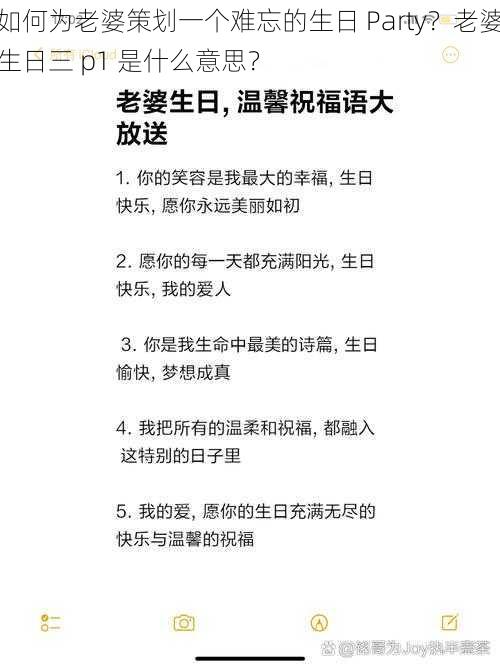 如何为老婆策划一个难忘的生日 Party？老婆生日三 p1 是什么意思？