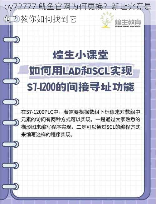 by72777 鱿鱼官网为何更换？新址究竟是何？教你如何找到它