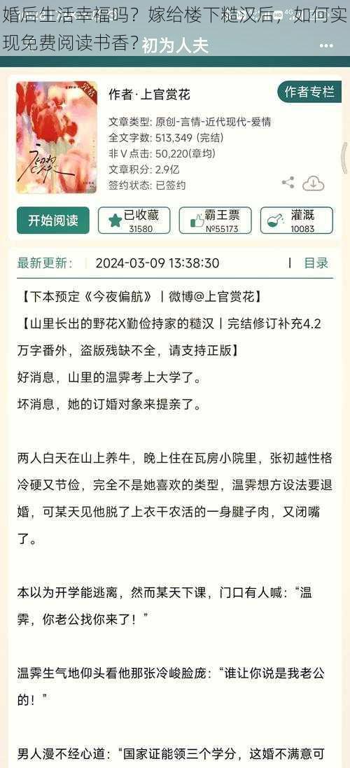 婚后生活幸福吗？嫁给楼下糙汉后，如何实现免费阅读书香？