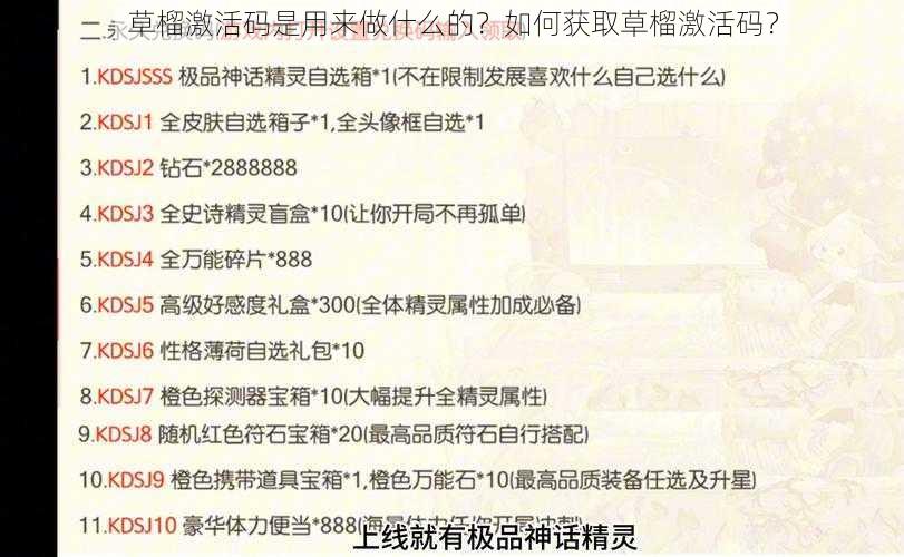 草榴激活码是用来做什么的？如何获取草榴激活码？