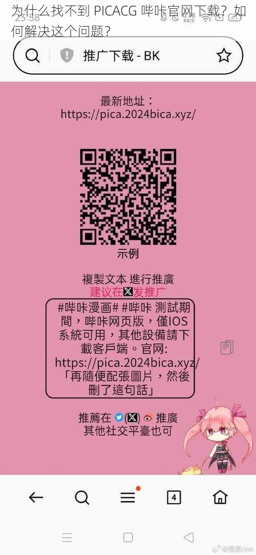 为什么找不到 PICACG 哔咔官网下载？如何解决这个问题？