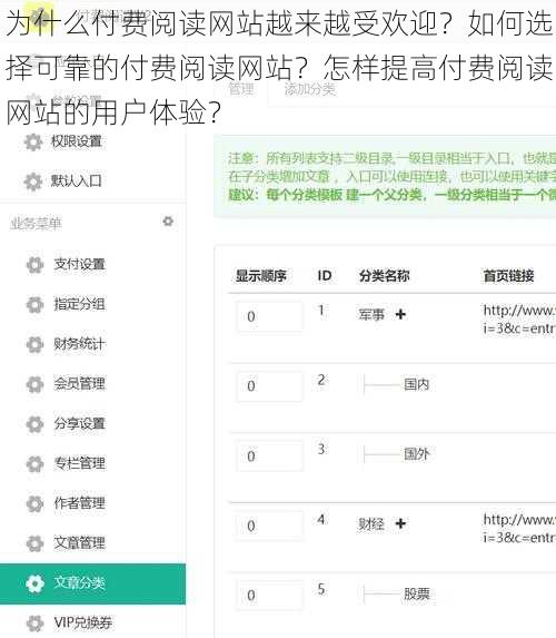 为什么付费阅读网站越来越受欢迎？如何选择可靠的付费阅读网站？怎样提高付费阅读网站的用户体验？