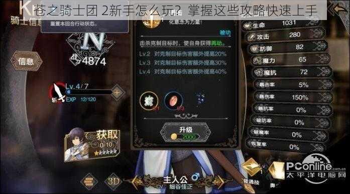 苍之骑士团 2新手怎么玩？掌握这些攻略快速上手