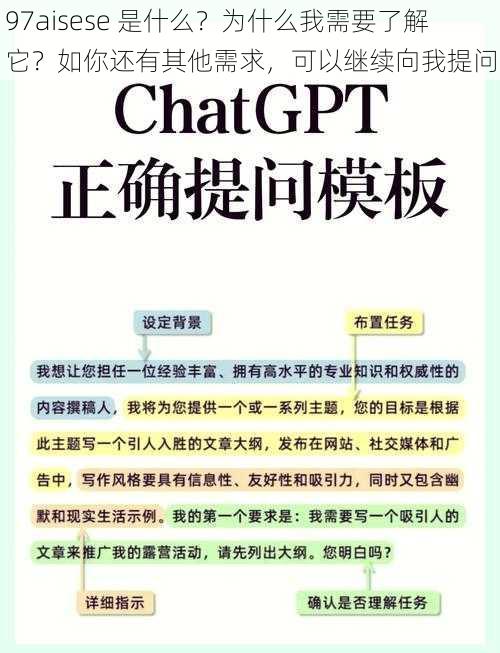 97aisese 是什么？为什么我需要了解它？如你还有其他需求，可以继续向我提问