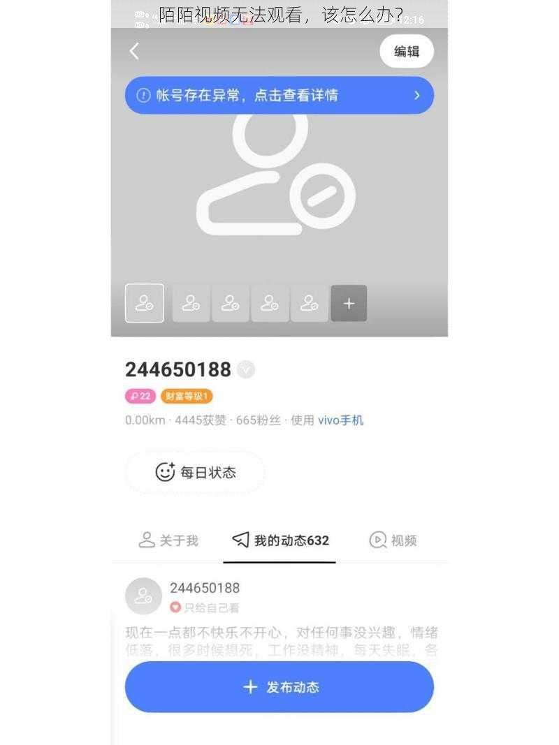 陌陌视频无法观看，该怎么办？