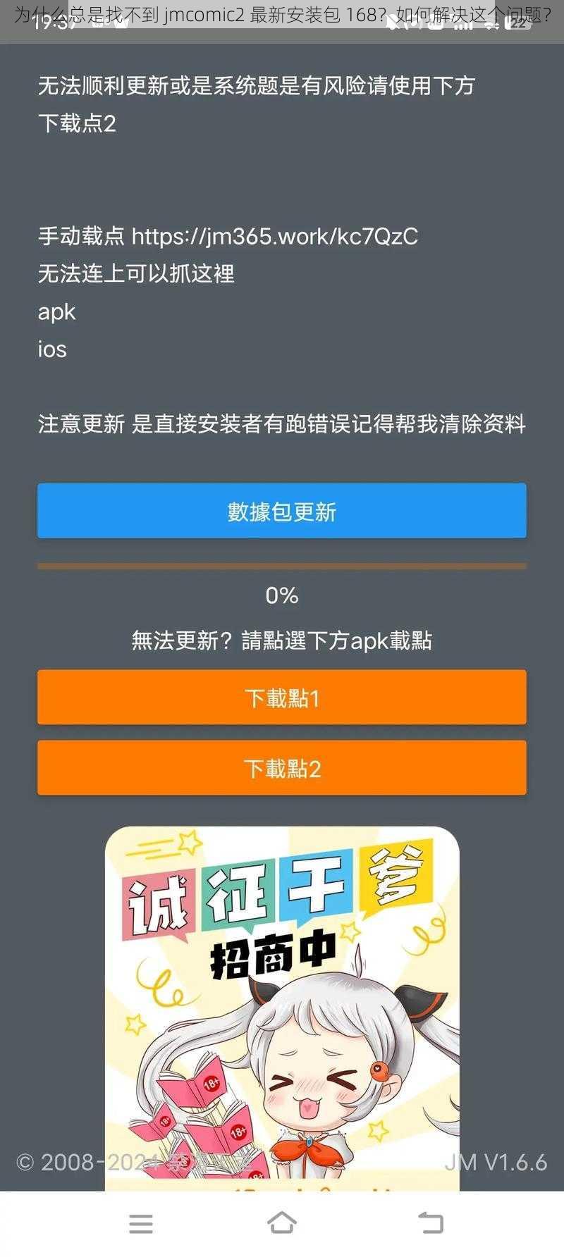 为什么总是找不到 jmcomic2 最新安装包 168？如何解决这个问题？