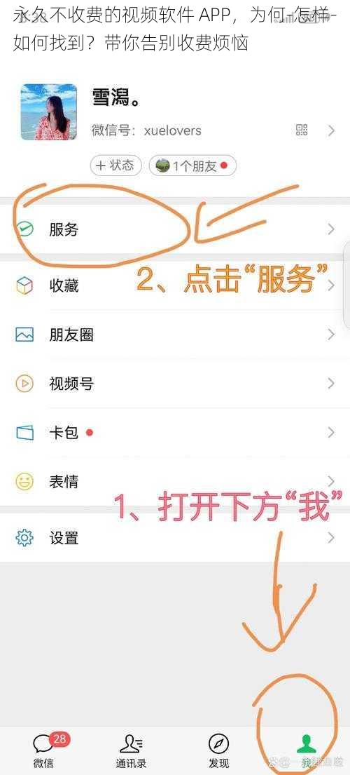 永久不收费的视频软件 APP，为何-怎样-如何找到？带你告别收费烦恼