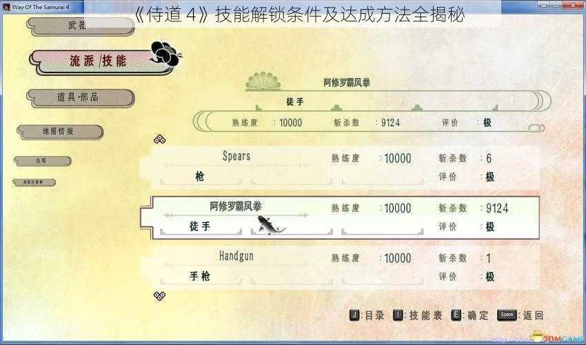 《侍道 4》技能解锁条件及达成方法全揭秘