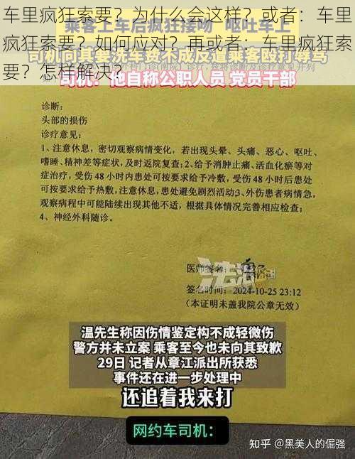 车里疯狂索要？为什么会这样？或者：车里疯狂索要？如何应对？再或者：车里疯狂索要？怎样解决？