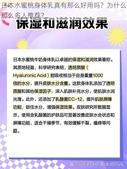 日本水蜜桃身体乳真有那么好用吗？为什么那么多人推荐？