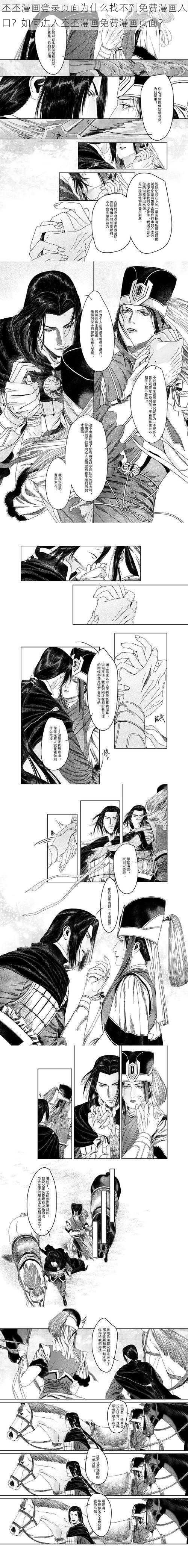 丕丕漫画登录页面为什么找不到免费漫画入口？如何进入丕丕漫画免费漫画页面？