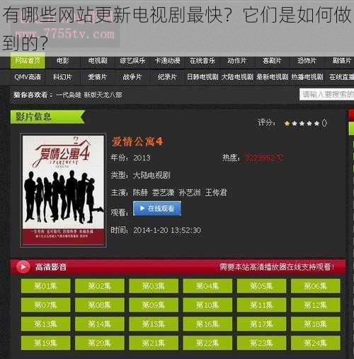有哪些网站更新电视剧最快？它们是如何做到的？