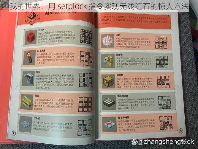 我的世界：用 setblock 指令实现无线红石的惊人方法