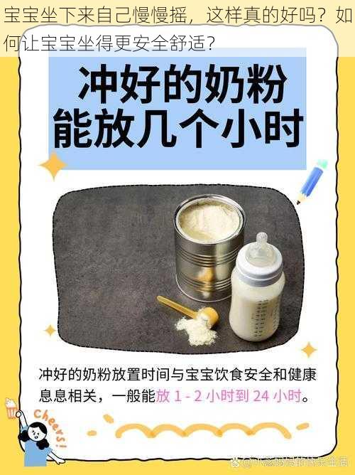 宝宝坐下来自己慢慢摇，这样真的好吗？如何让宝宝坐得更安全舒适？