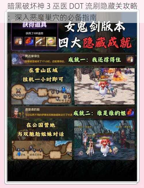 暗黑破坏神 3 巫医 DOT 流刷隐藏关攻略：深入恶魔巢穴的必备指南