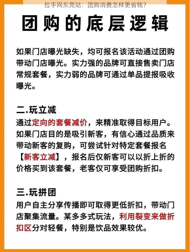 拉手网东莞站：团购消费怎样更省钱？