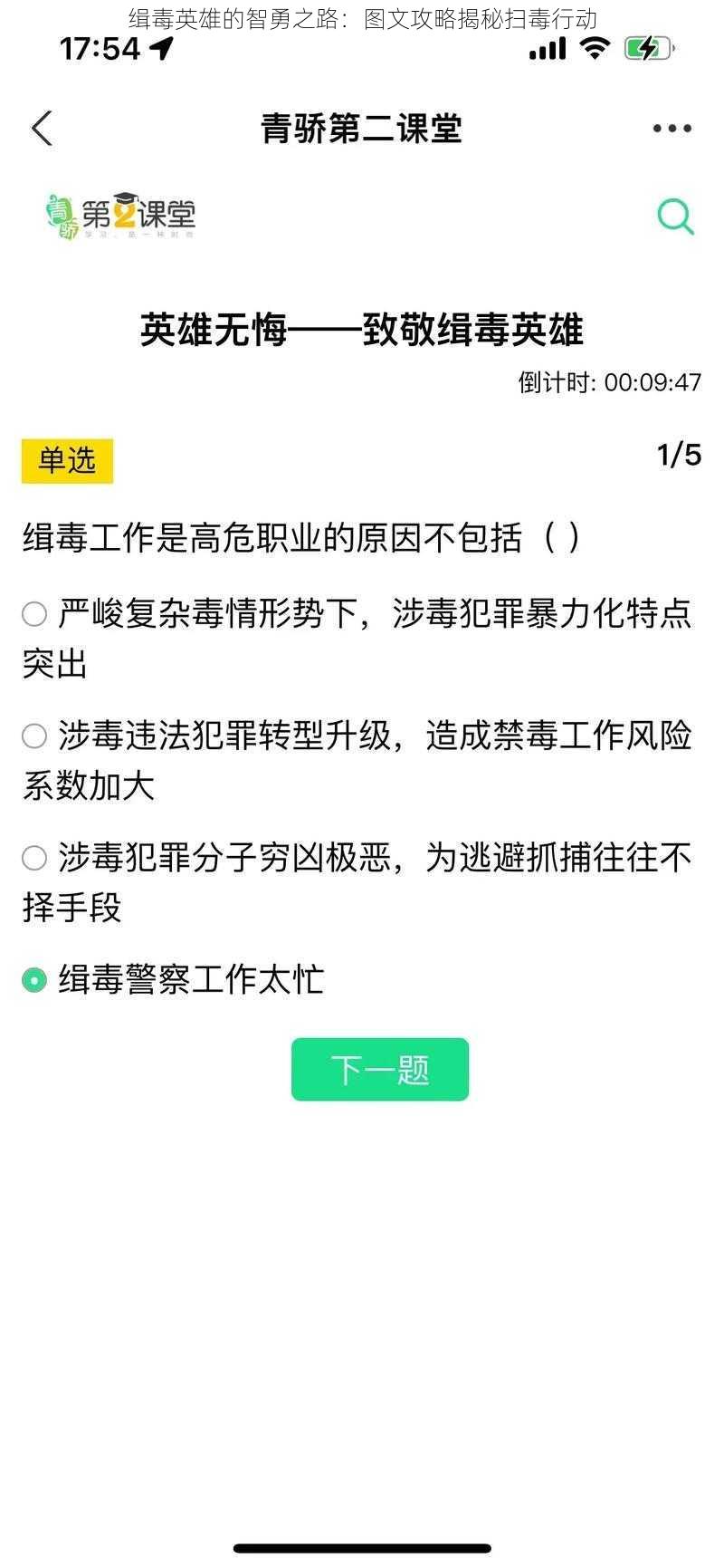 缉毒英雄的智勇之路：图文攻略揭秘扫毒行动