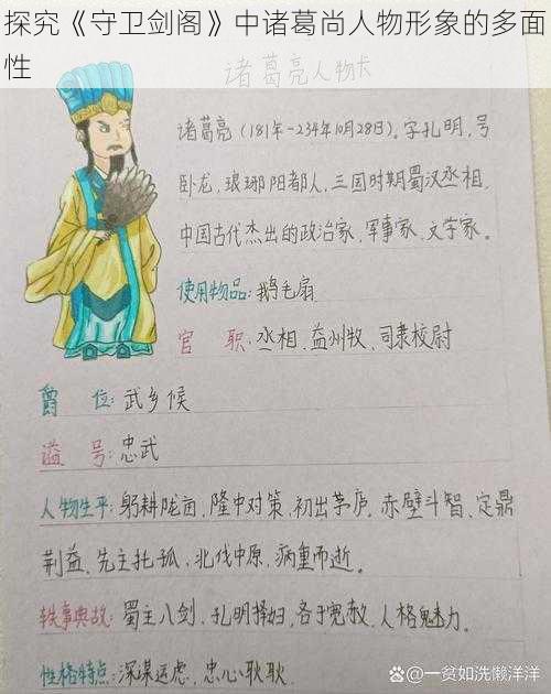 探究《守卫剑阁》中诸葛尚人物形象的多面性