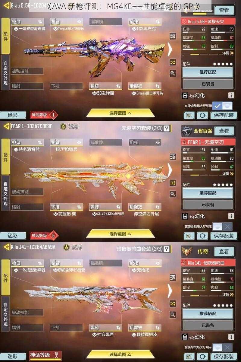 《AVA 新枪评测：MG4KE——性能卓越的 GP 》