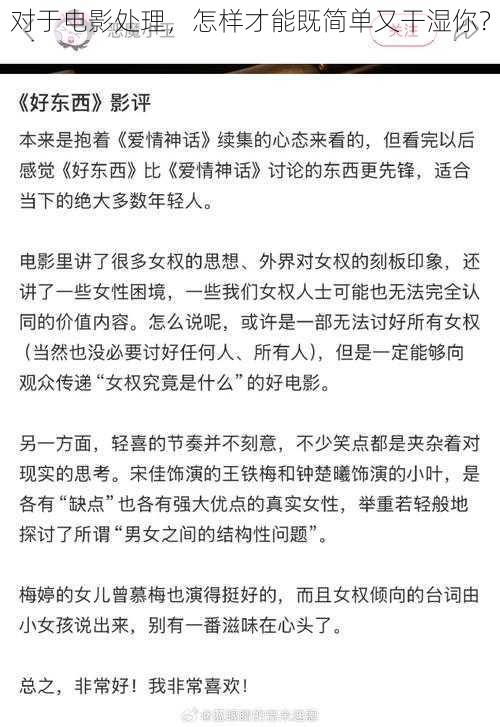 对于电影处理，怎样才能既简单又干湿你？