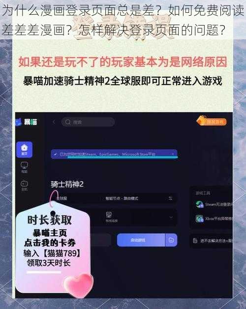 为什么漫画登录页面总是差？如何免费阅读差差差漫画？怎样解决登录页面的问题？