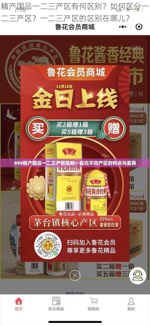 精产国品一二三产区有何区别？如何区分一二三产区？一二三产区的区别在哪儿？