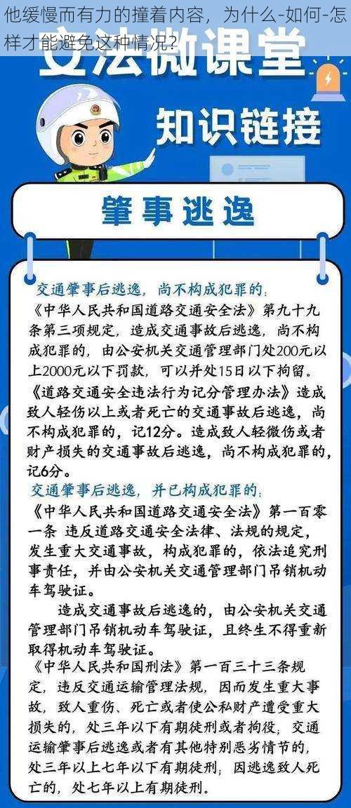 他缓慢而有力的撞着内容，为什么-如何-怎样才能避免这种情况？