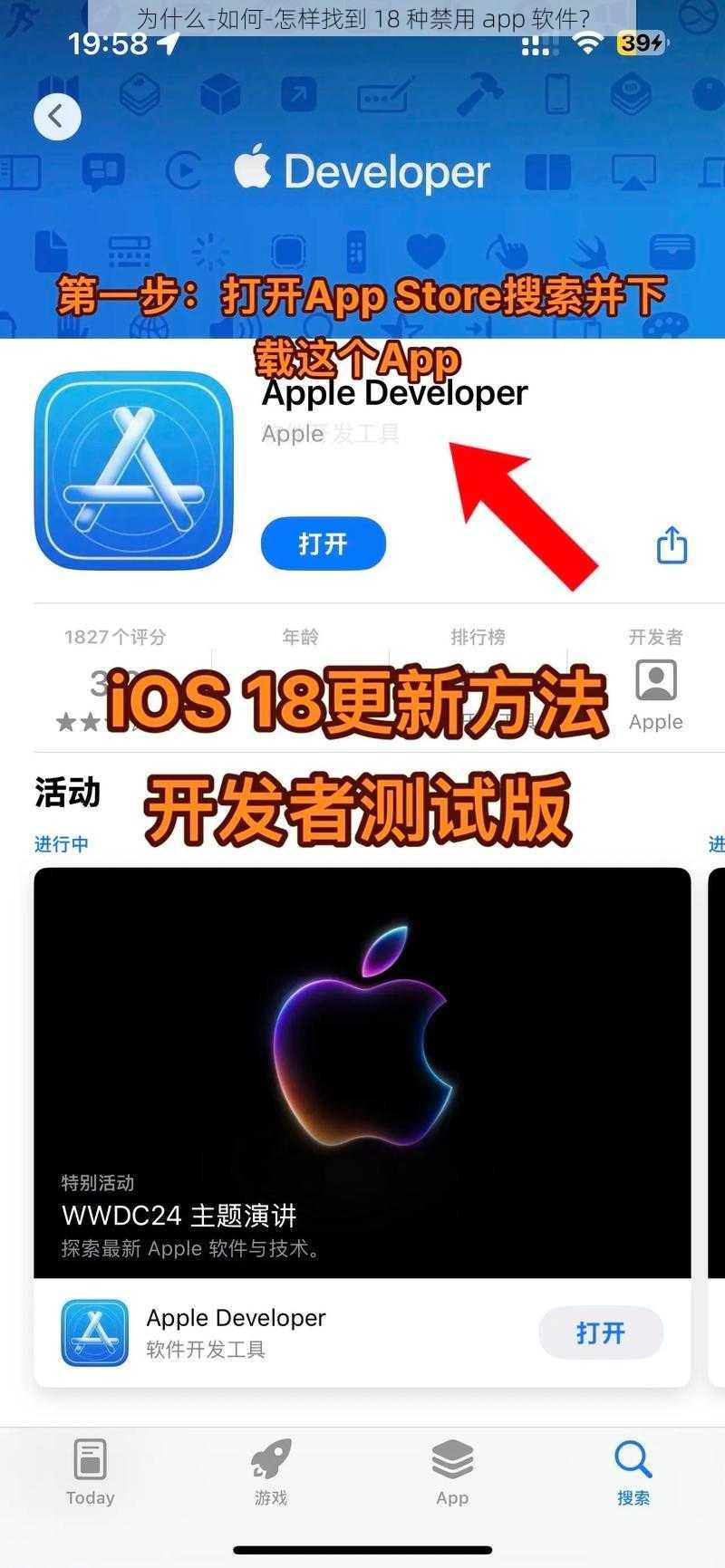 为什么-如何-怎样找到 18 种禁用 app 软件？