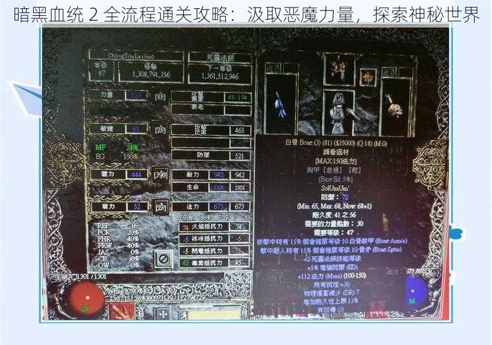 暗黑血统 2 全流程通关攻略：汲取恶魔力量，探索神秘世界