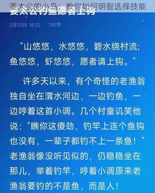 姜太公的小岛：教你如何明智选择技能