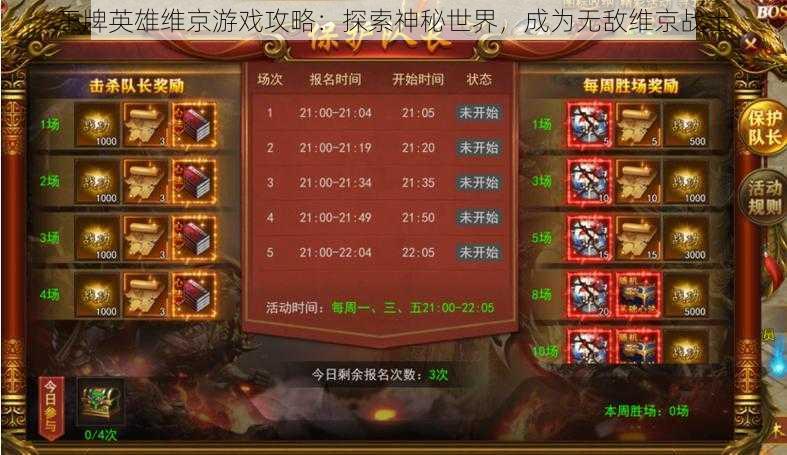 王牌英雄维京游戏攻略：探索神秘世界，成为无敌维京战士