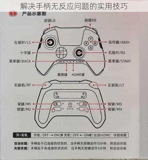 解决手柄无反应问题的实用技巧