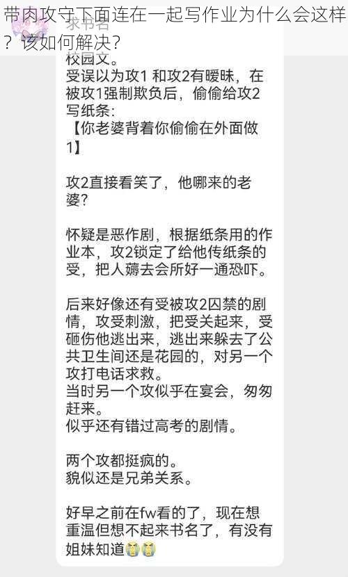 带肉攻守下面连在一起写作业为什么会这样？该如何解决？