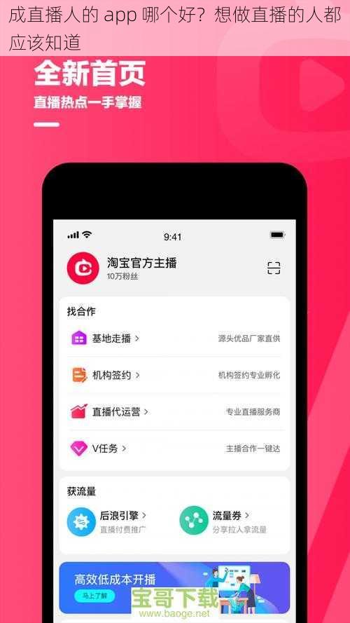 成直播人的 app 哪个好？想做直播的人都应该知道