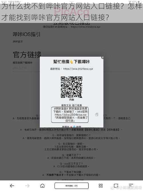 为什么找不到哔咔官方网站入口链接？怎样才能找到哔咔官方网站入口链接？