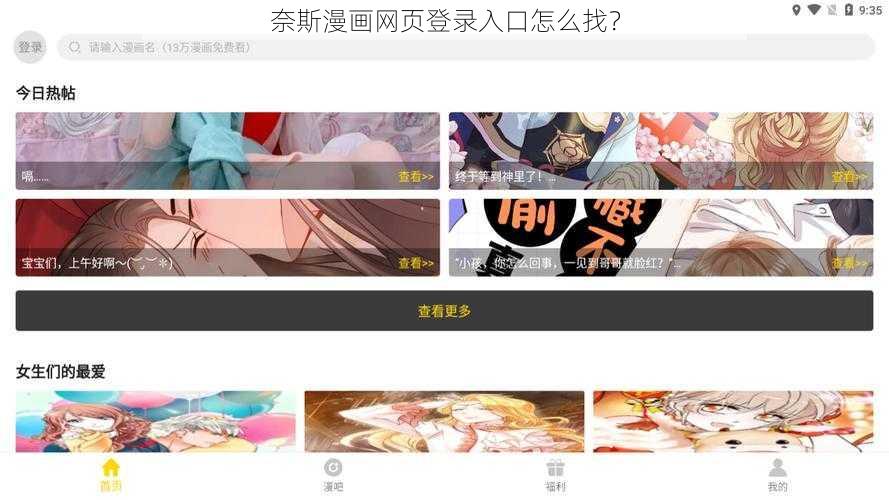 奈斯漫画网页登录入口怎么找？