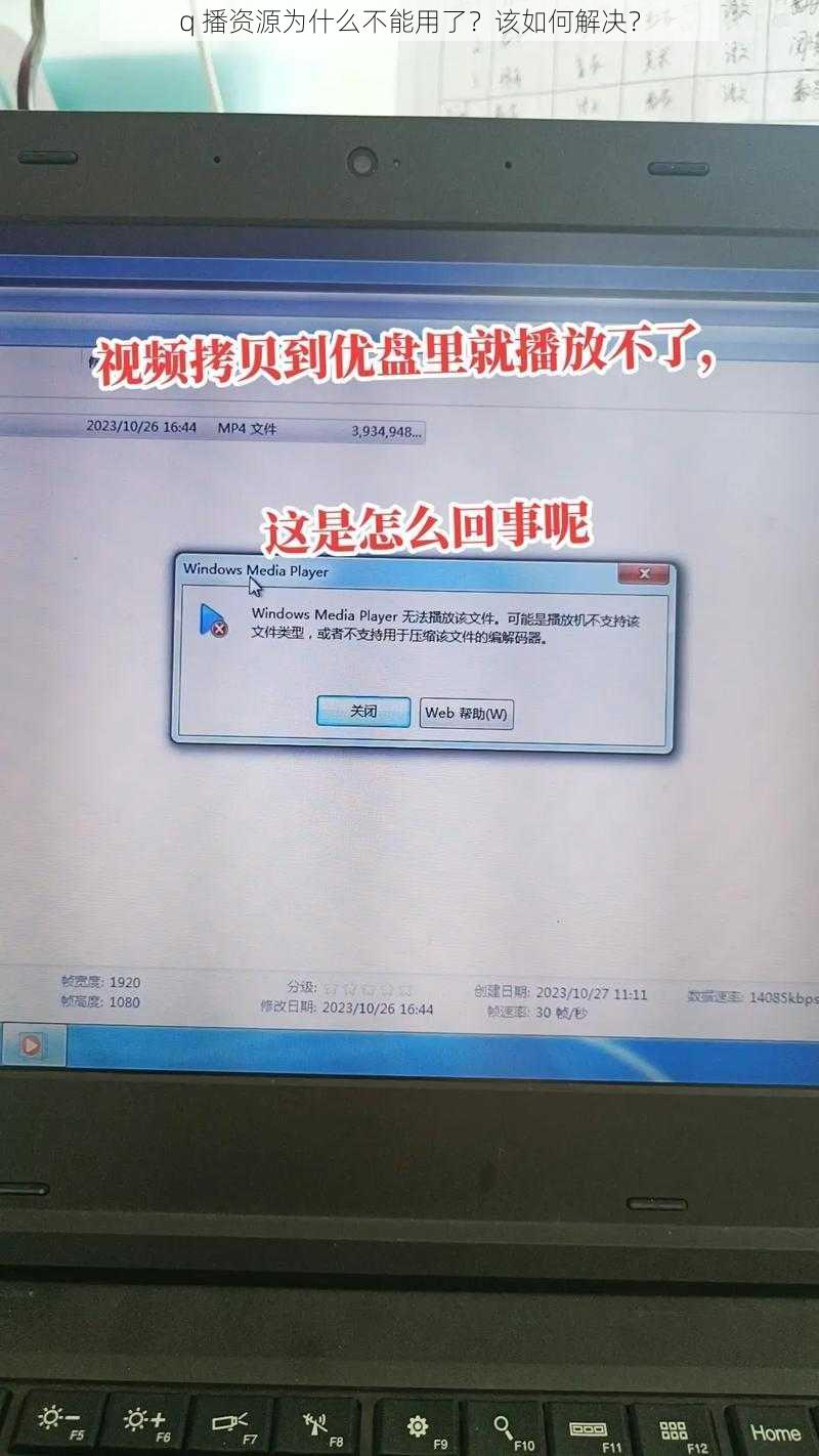 q 播资源为什么不能用了？该如何解决？