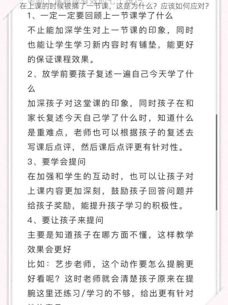 在上课的时候被捅了一节课，这是为什么？应该如何应对？