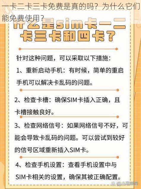 一卡二卡三卡免费是真的吗？为什么它们能免费使用？